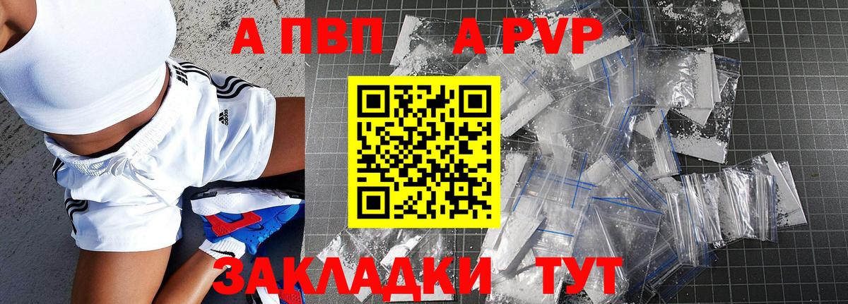 A-PVP  Вход с VPN  А ПВП СК  даркнет сайт  Сыктывкар  A-PVP крисы CK  А ПВП мука 