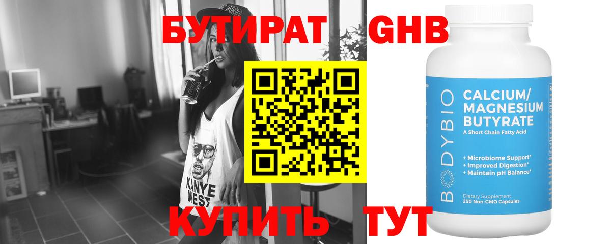 Бутират бутандиол  Вход с VPN  Сыктывкар 