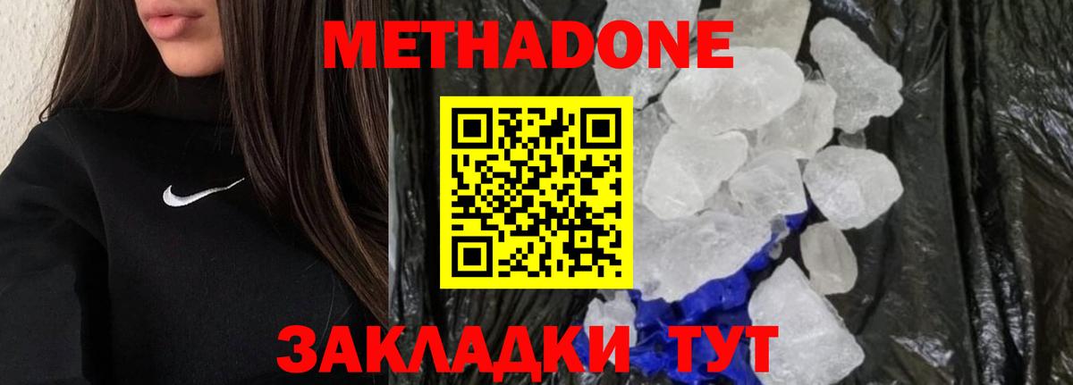 МЕТАДОН methadone  Вход с VPN  Сыктывкар 